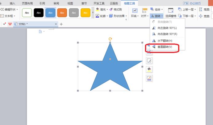 Word2016怎么旋转图片？Word2016翻转图片教程