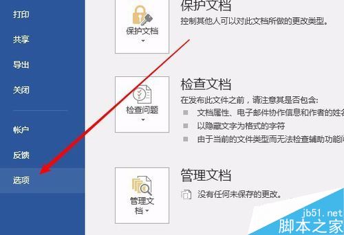 word2016邮件发送栏怎么关闭？word2016邮件发送栏关闭教程