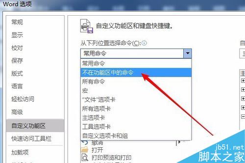 word2016邮件发送栏怎么关闭？word2016邮件发送栏关闭教程