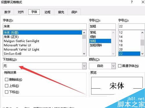 Excel2016怎么添加双下划线？Excel2016双下划线设置教程