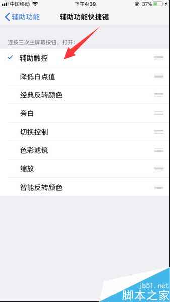 iPhone8plus小圆点怎么设置？苹果8plus小圆点设置教程