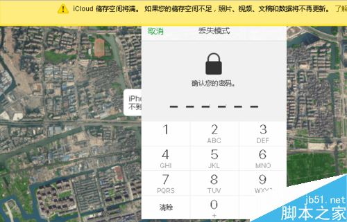 iPhone丢失模式怎么解锁？苹果手机丢失模式解锁方法