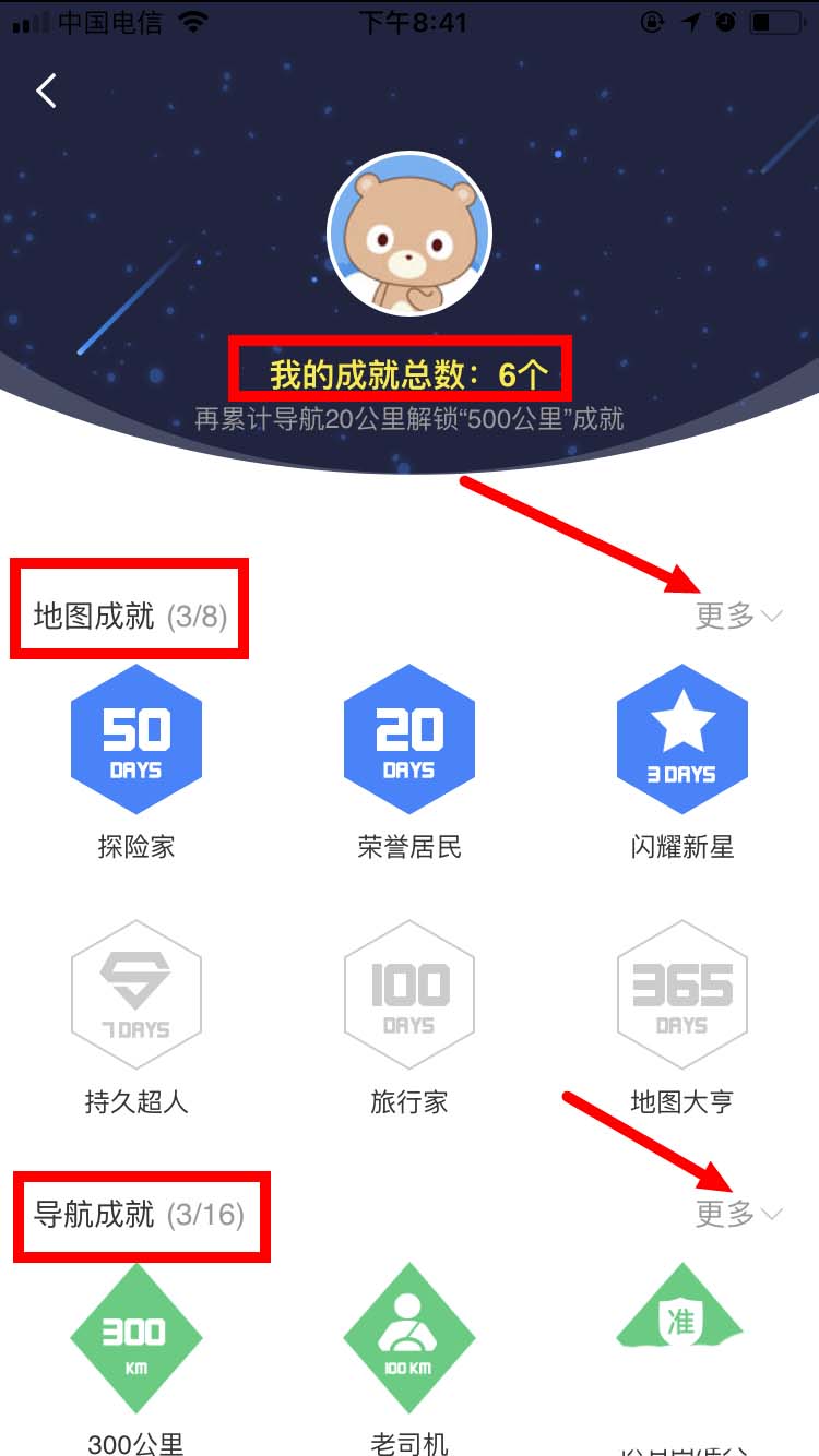 百度地图app怎么解锁成就? 百度地图成就的获得方法