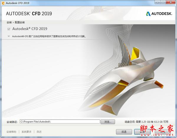 Autodesk CFD 2019 图文安装教程(含CFD 2019破解补丁)