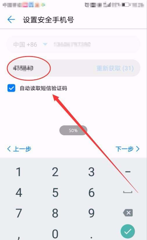 华为p9取消密保手机绑定的教程