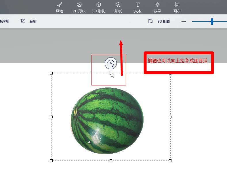 win10自带画图软件paint 3d怎么画逼真的西瓜?