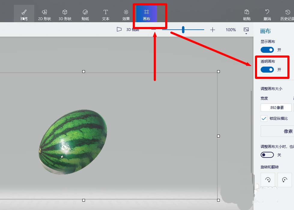 win10自带画图软件paint 3d怎么画逼真的西瓜?