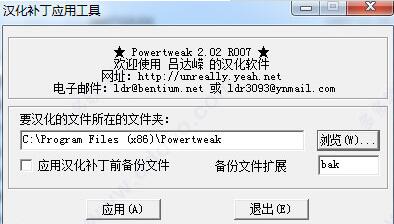 Powertweak下载 Powertweak(电脑优化软件) v2.0 汉化破解免费安装版