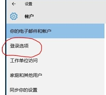 Win10pin码设置取消方法