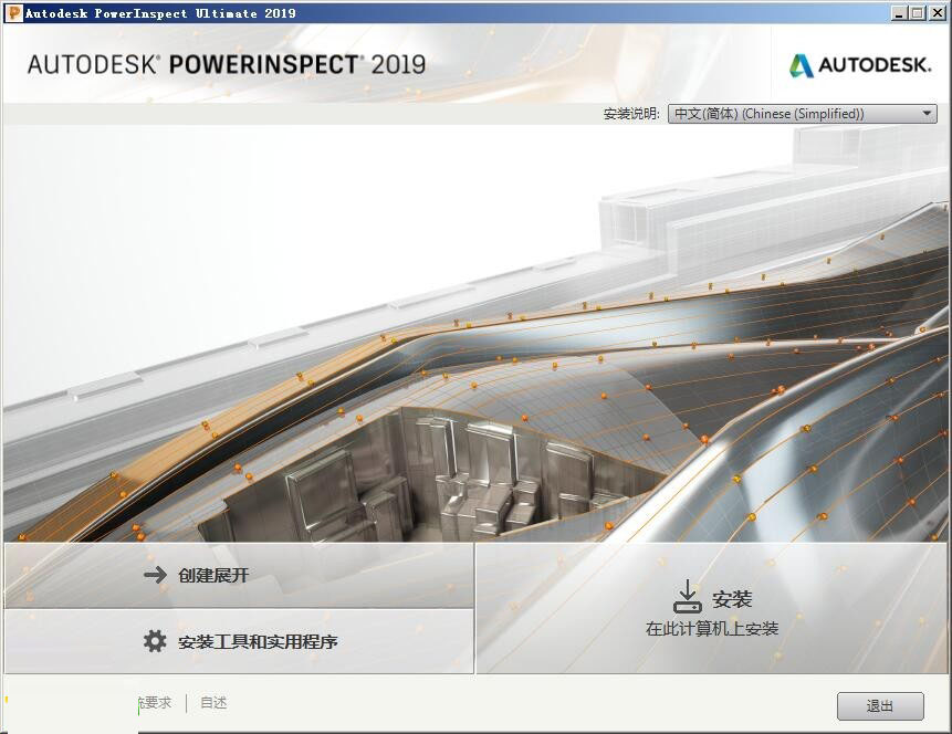 Autodesk PowerInspect 2019中文版下载