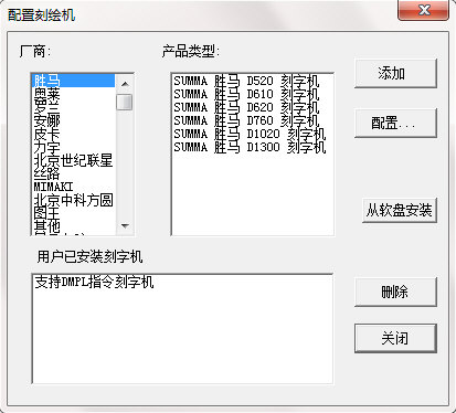 文泰刻绘配置刻字机