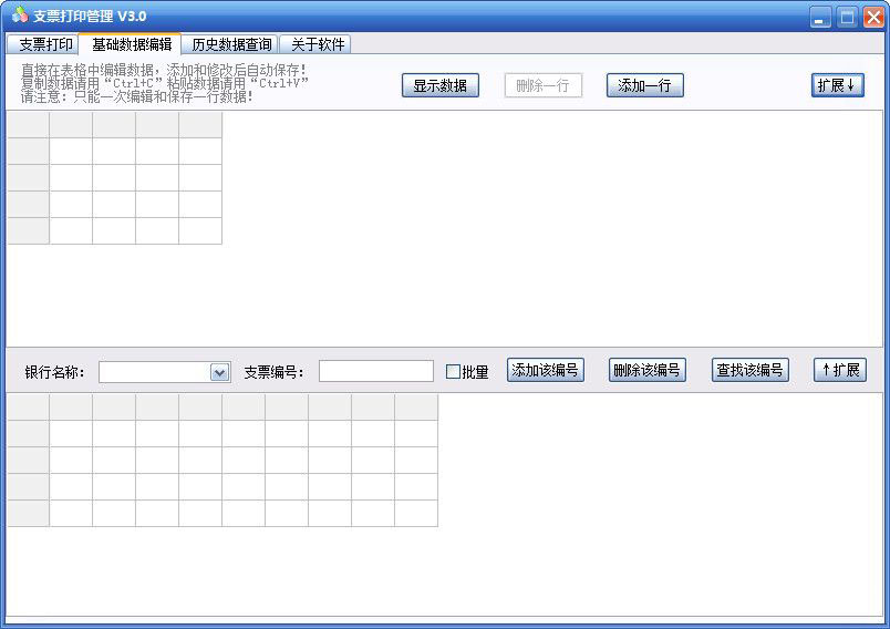 三强支票打印管理下载 三强支票打印管理 3.0 免装版