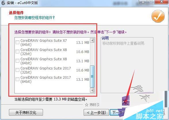 eCut 6下载 eCut6(CorelDRAW插件) v6.0 官方中文版(附安装教程)