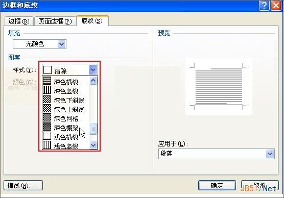 Word2007教程 简单设置文字底纹