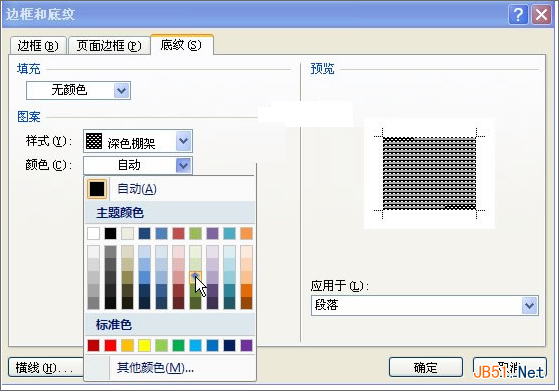 Word2007教程 简单设置文字底纹