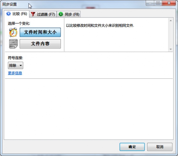 freefilesync中文版