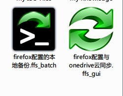 freefilesync中文版