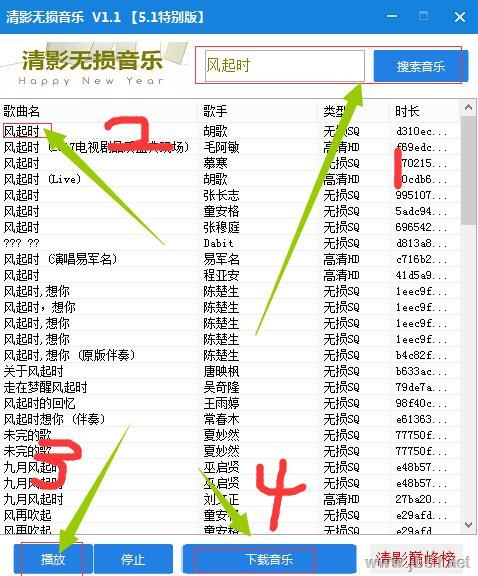 清影无损音乐软件下载 清影无损音乐在线播放下载工具(5.1特别版)V1.1 免装版