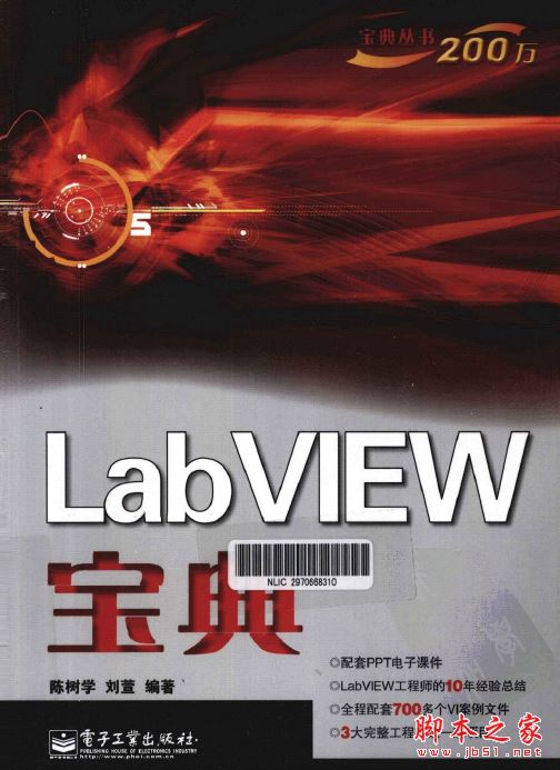 LabVIEW宝典 (陈树学 等编著)带目录书签 完整pdf[90MB] 