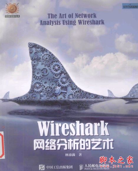 Wireshark网络分析的艺术 (林沛满)带目录书签 完整pdf[28MB]
