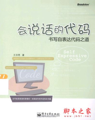 会说话的代码:书写自表达代码之道(王洪亮) 带目录书签完整pdf[68MB] 