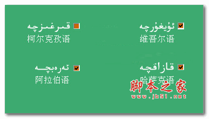 哈萨克语输入法软件图片