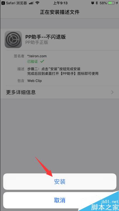 iPhone8描述文件在哪？iPhone描述文件不见了如何解决？