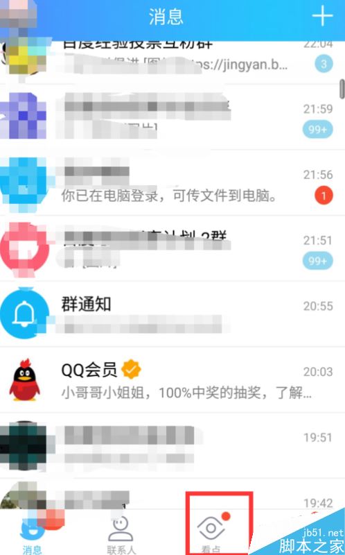 手机QQ怎么取消关注的公众号？手机QQ批量取消公众号教程