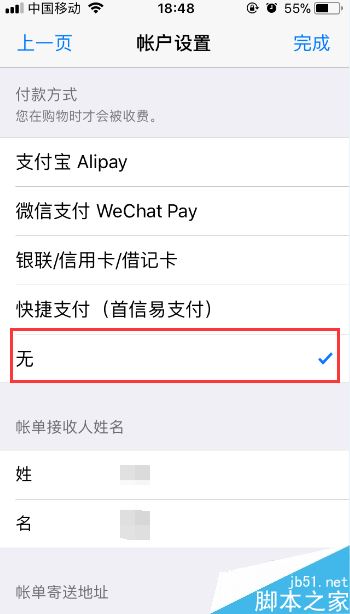 iPhone怎么关闭appstore付款方式？iPhone关闭appstore付款方式教程