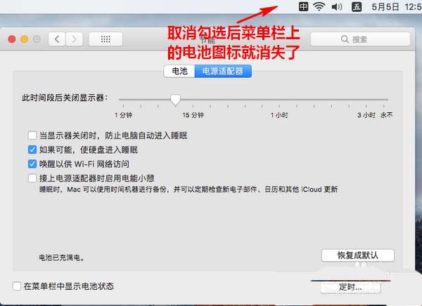 mac笔记本怎样隐藏电池信息? 苹果笔记本隐藏电池图标的教程