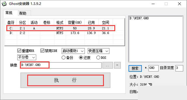 番茄花园ghost win7系统下载 番茄花园 GHOST WIN7 SP1 X86 安全稳定版 V2018.05 (32位) 免费版