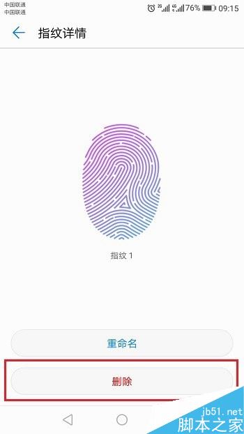 华为手机怎么添加/删除指纹？华为手机指纹设置教程