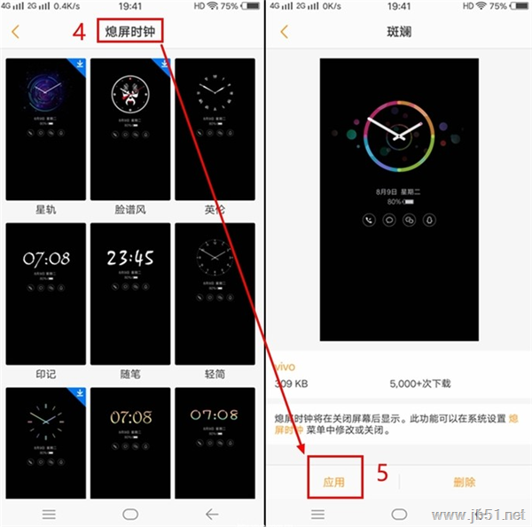 vivo x21息屏时钟如何设置?vivo x21手机显示息屏时钟的方法