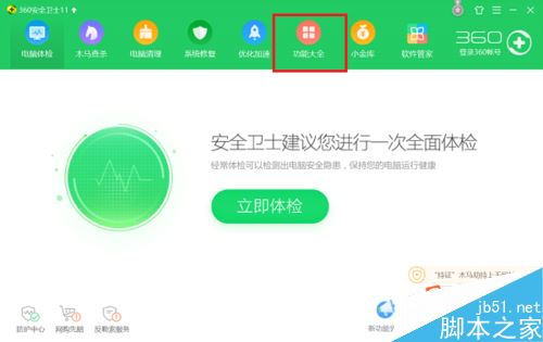 360桌面助手怎么卸载？360桌面助手卸载图文教程