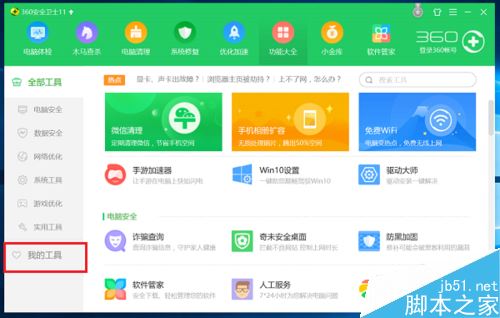 360桌面助手怎么卸载？360桌面助手卸载图文教程