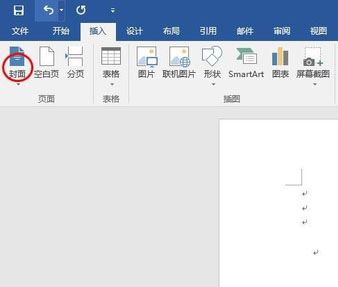 word2016怎么添加封面？word2016设置封面教程