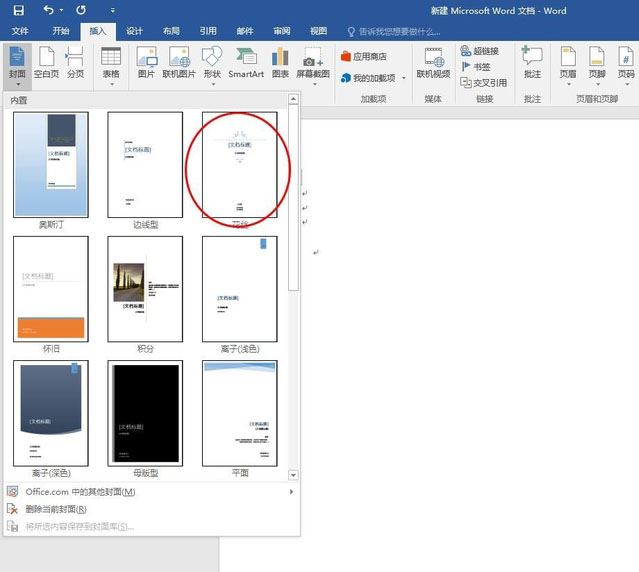 word2016怎么添加封面？word2016设置封面教程