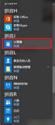 win10计算器绿色版下载 win10自带计算器 64bit+32bit绿色提取版 