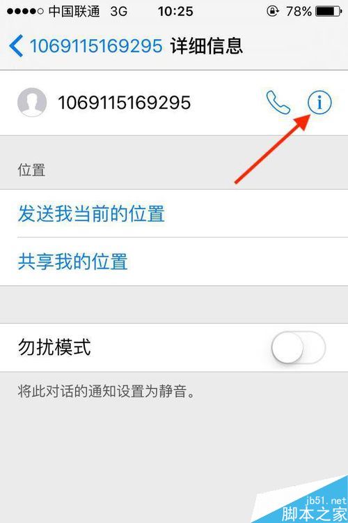 骚扰短信太多,我来说一下如果把发骚扰短信的号码拉黑 iphonex黑名单