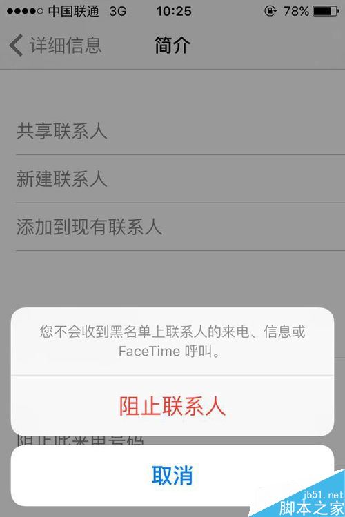 iPhoneX怎么设置短信黑名单？iPhoneX黑名单设置教程