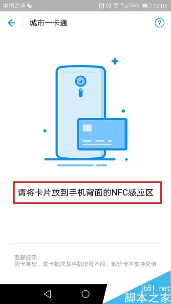 华为手机怎么开启NFC？华为手机开启NFC功能教程