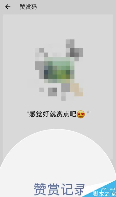 微信赞赏记录怎么看？微信查看赞赏记录的方法