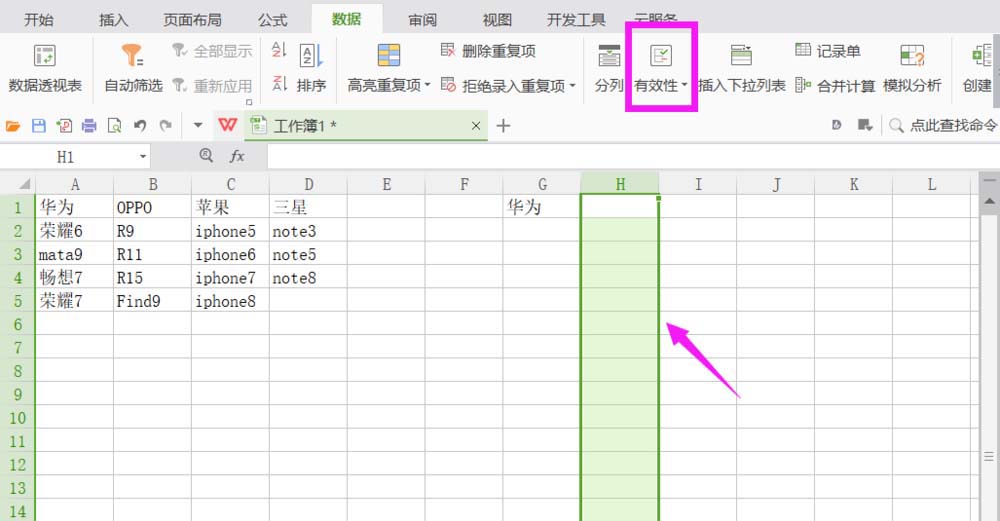 點擊確定,這裡的g1就是一級下拉列表的單元格7,完成二級下拉列表的