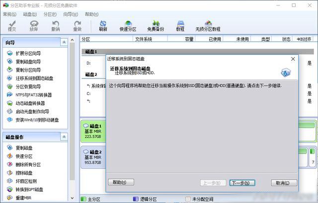 机械硬盘系统怎么迁移固态硬盘 分区助手迁移系统到SSD教程