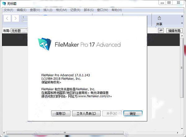 Filemaker17破解版下载Filemaker pro 17 Advanced 中文特别版(附破解