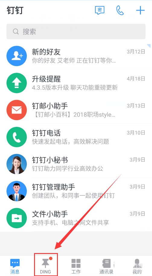 钉钉app怎么发送会议通知?