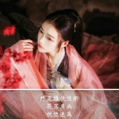 古风头像女带字唯美图片 9张唯美古风带字女生头像