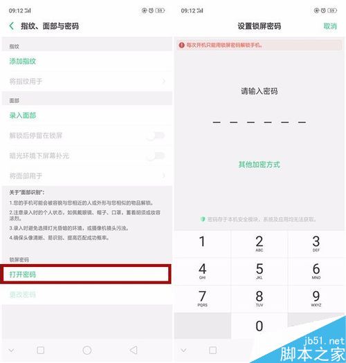 OPPO R15锁屏密码怎么设置？OPPO R15锁屏密码设置教程