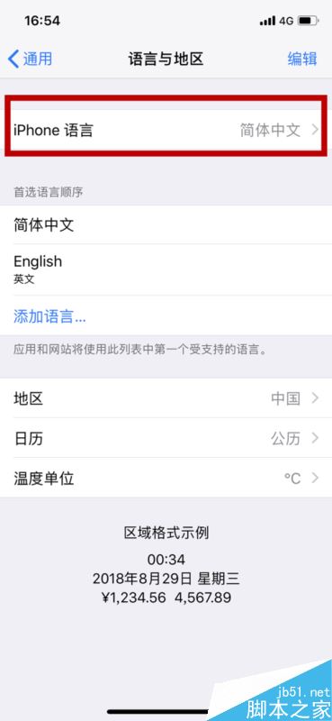 iphone x怎么将系统语言设置成中文？iphone x设置系统语言教程
