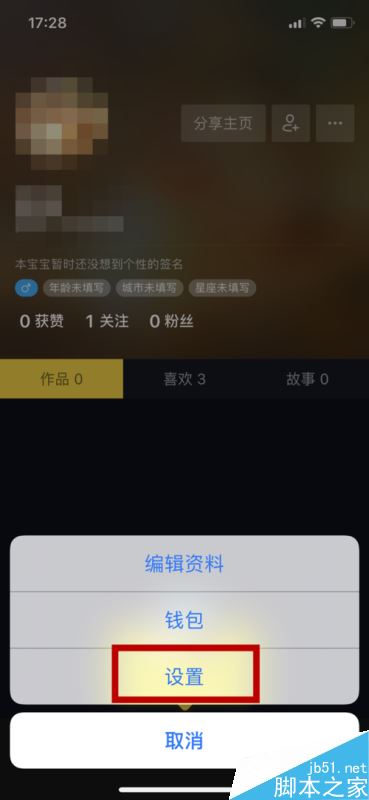 苹果手机怎么开启抖音推送消息？抖音消息推送开启方法